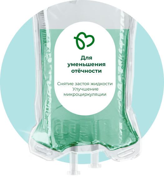Баннер Капельница для уменьшения отёчности