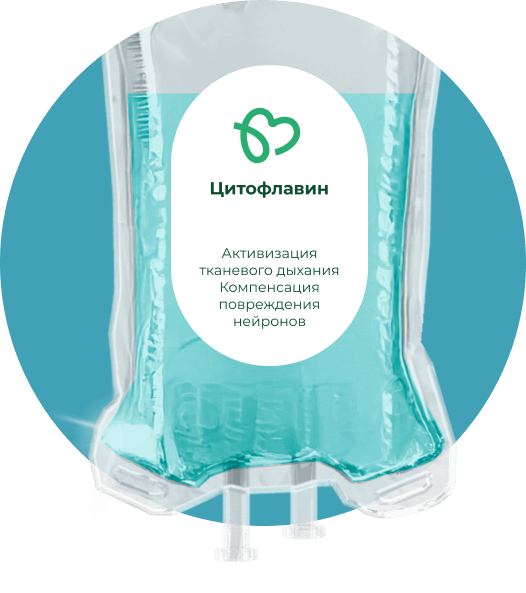Капельница Цитофлавина