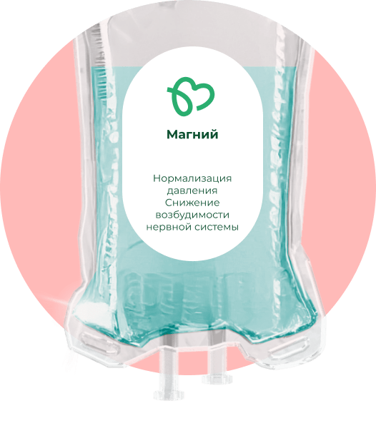 Капельница с магнием