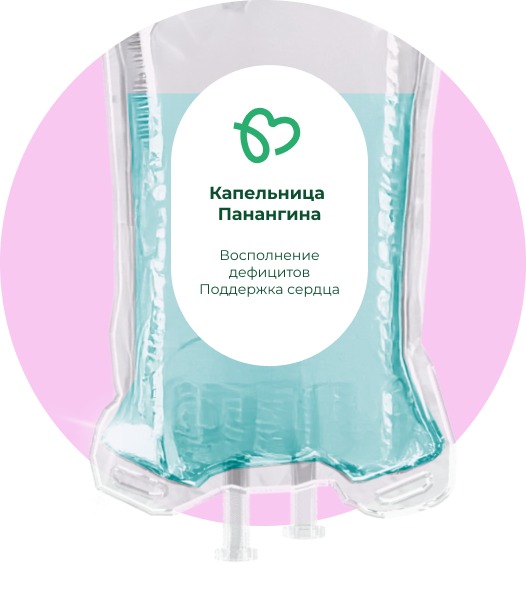 Капельница Панангина